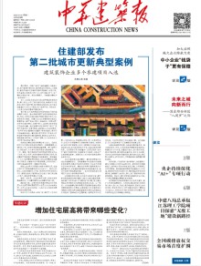 中华建筑报